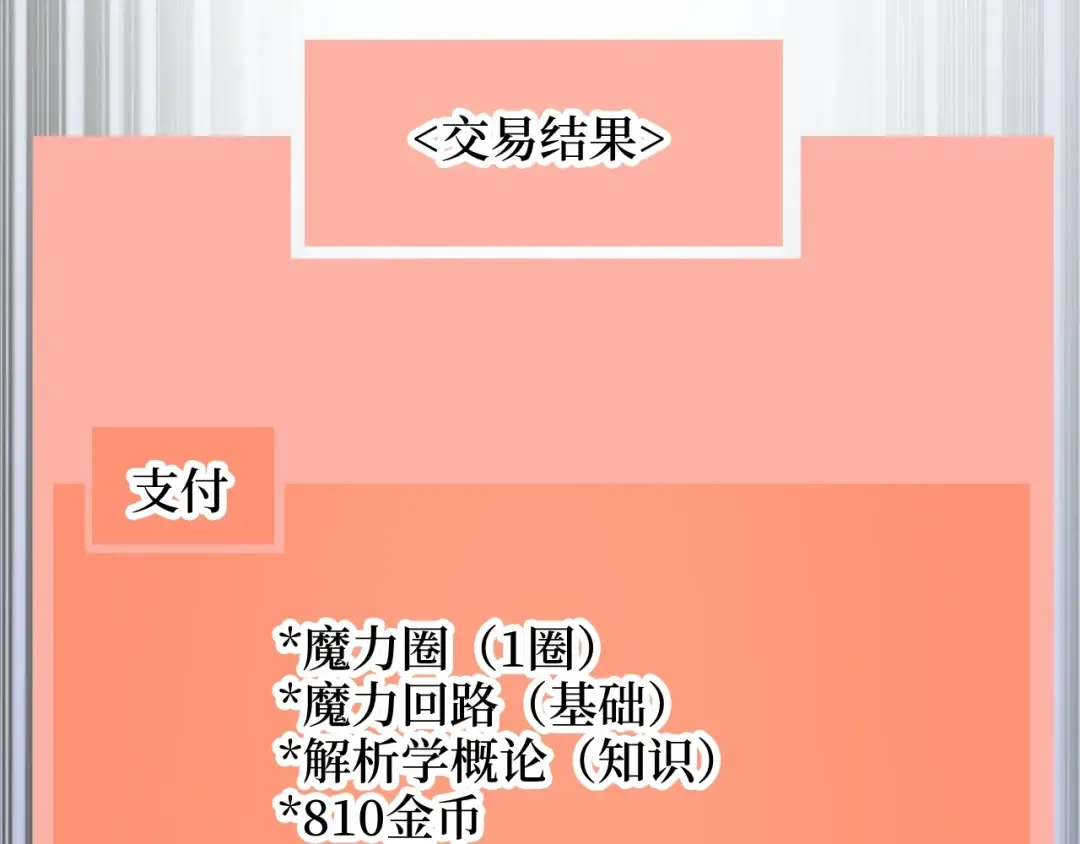 第77话 魔剑师 第237页
