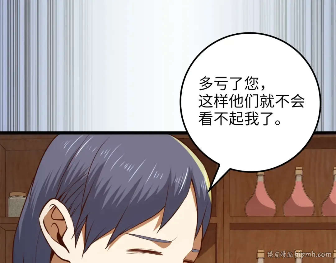第77话 魔剑师 第240页