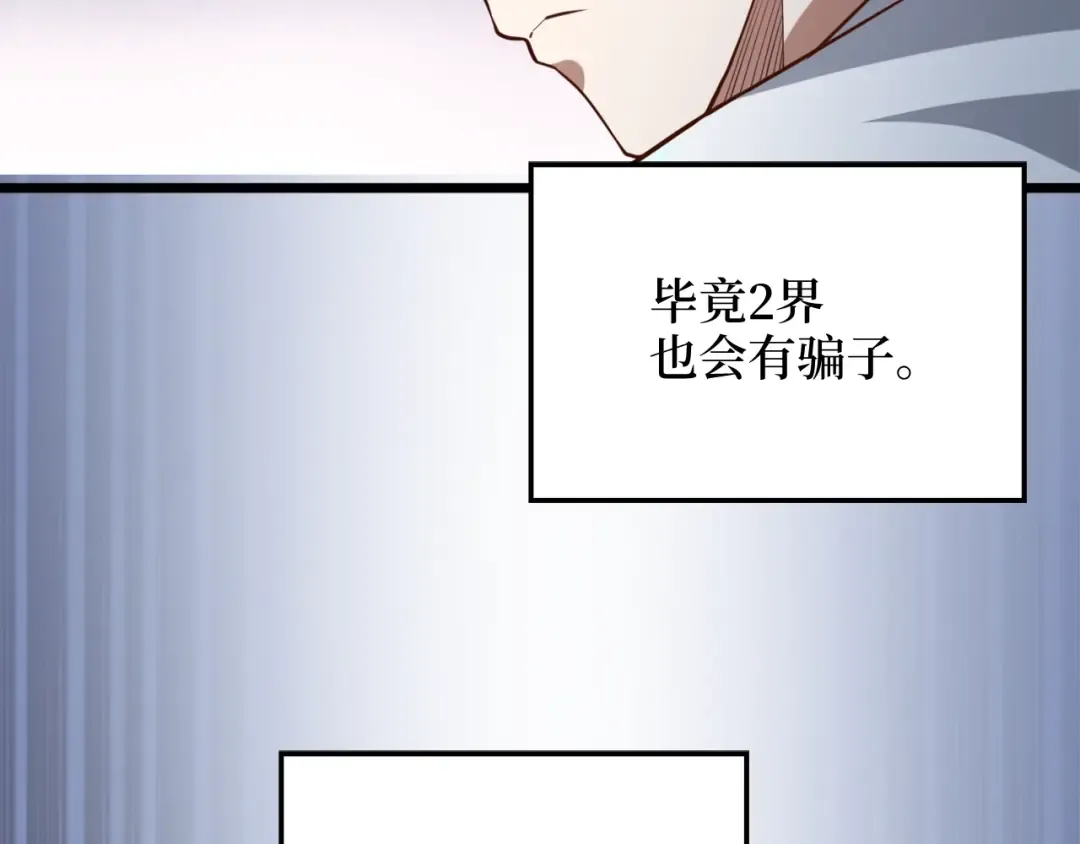 第77话 魔剑师 第247页
