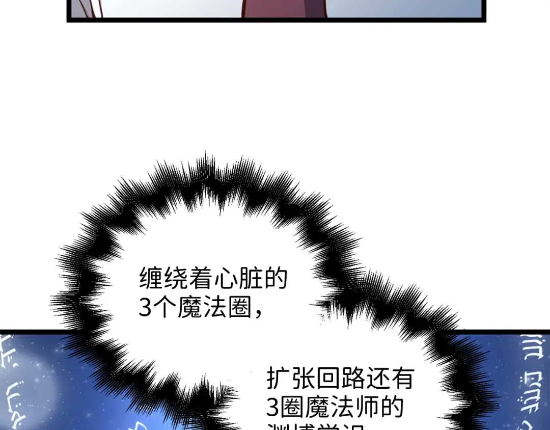 第78话 女人只会影响我 第7页