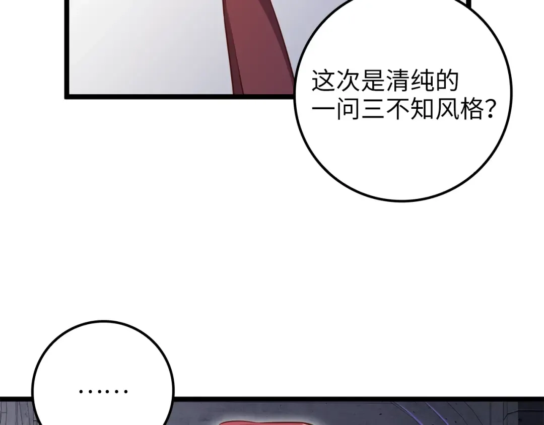 第78话 女人只会影响我 第29页