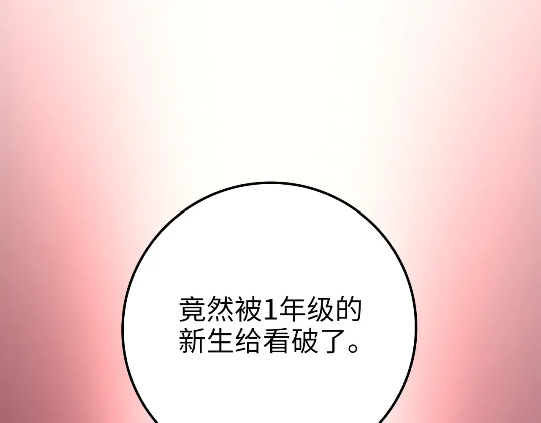 第78话 女人只会影响我 第39页