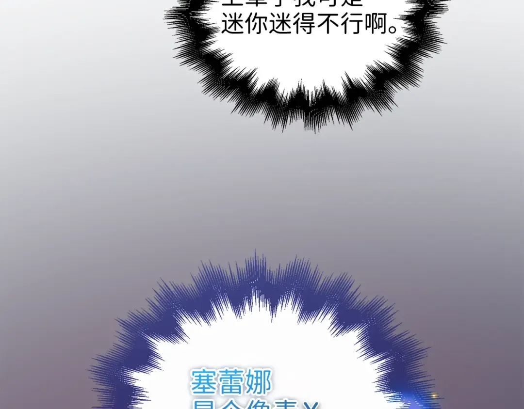 第78话 女人只会影响我 第45页