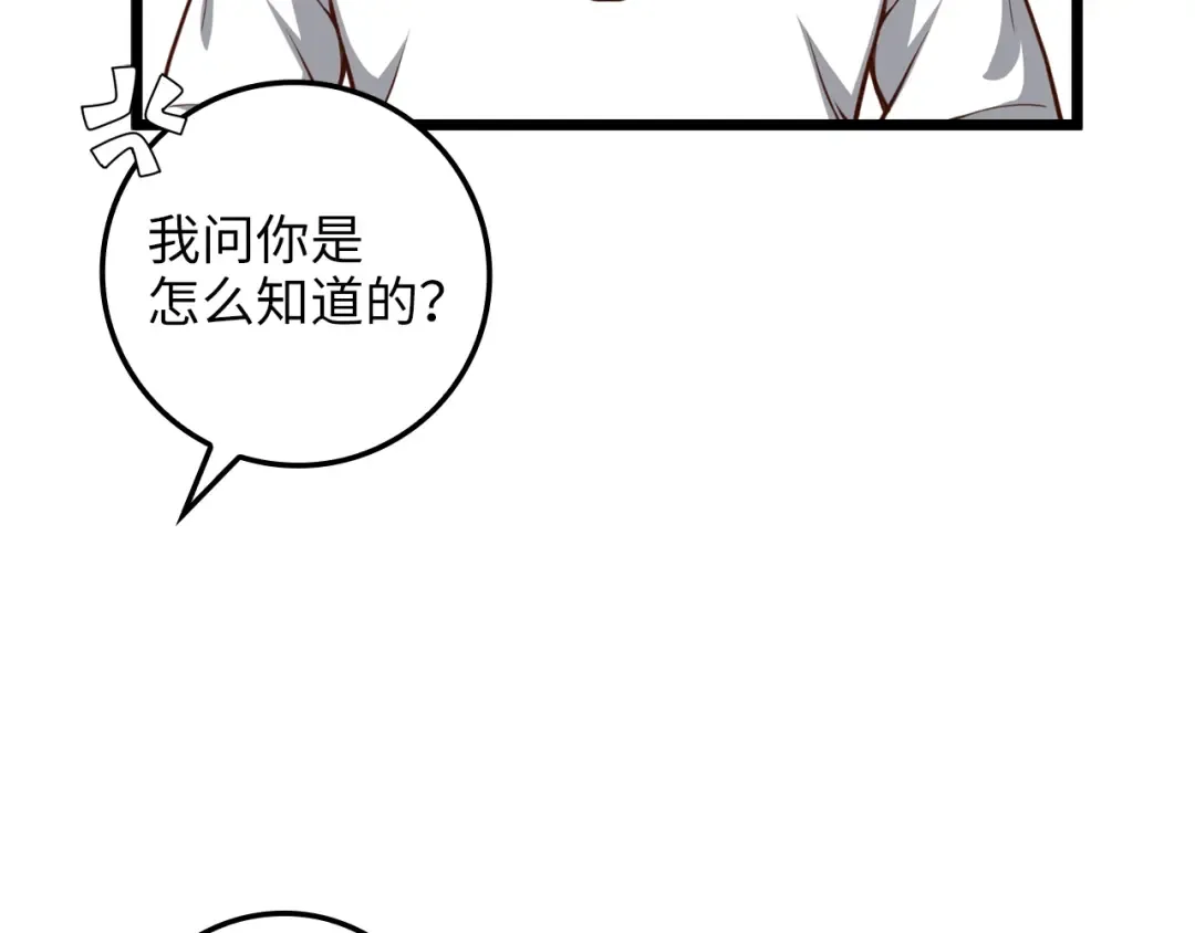 第78话 女人只会影响我 第52页