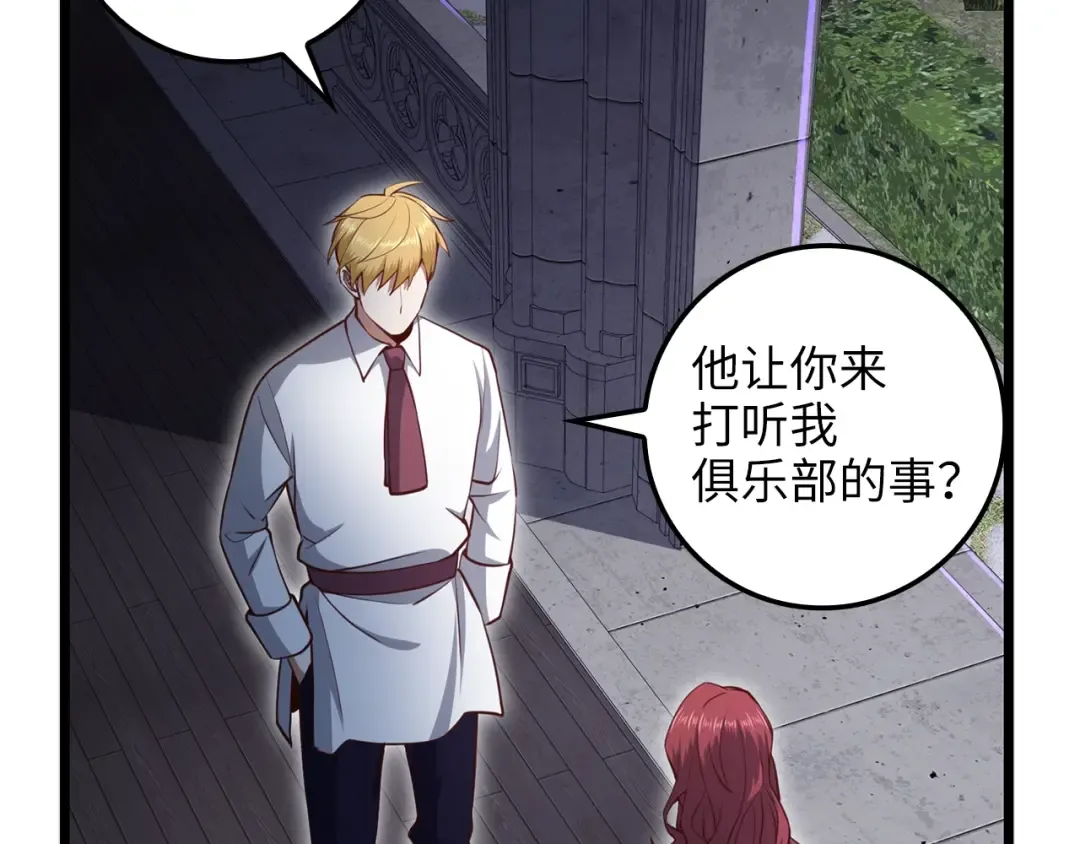 第78话 女人只会影响我 第65页