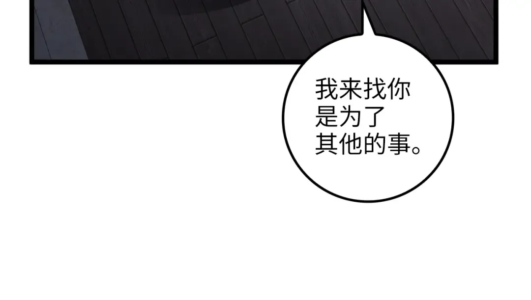 第78话 女人只会影响我 第67页