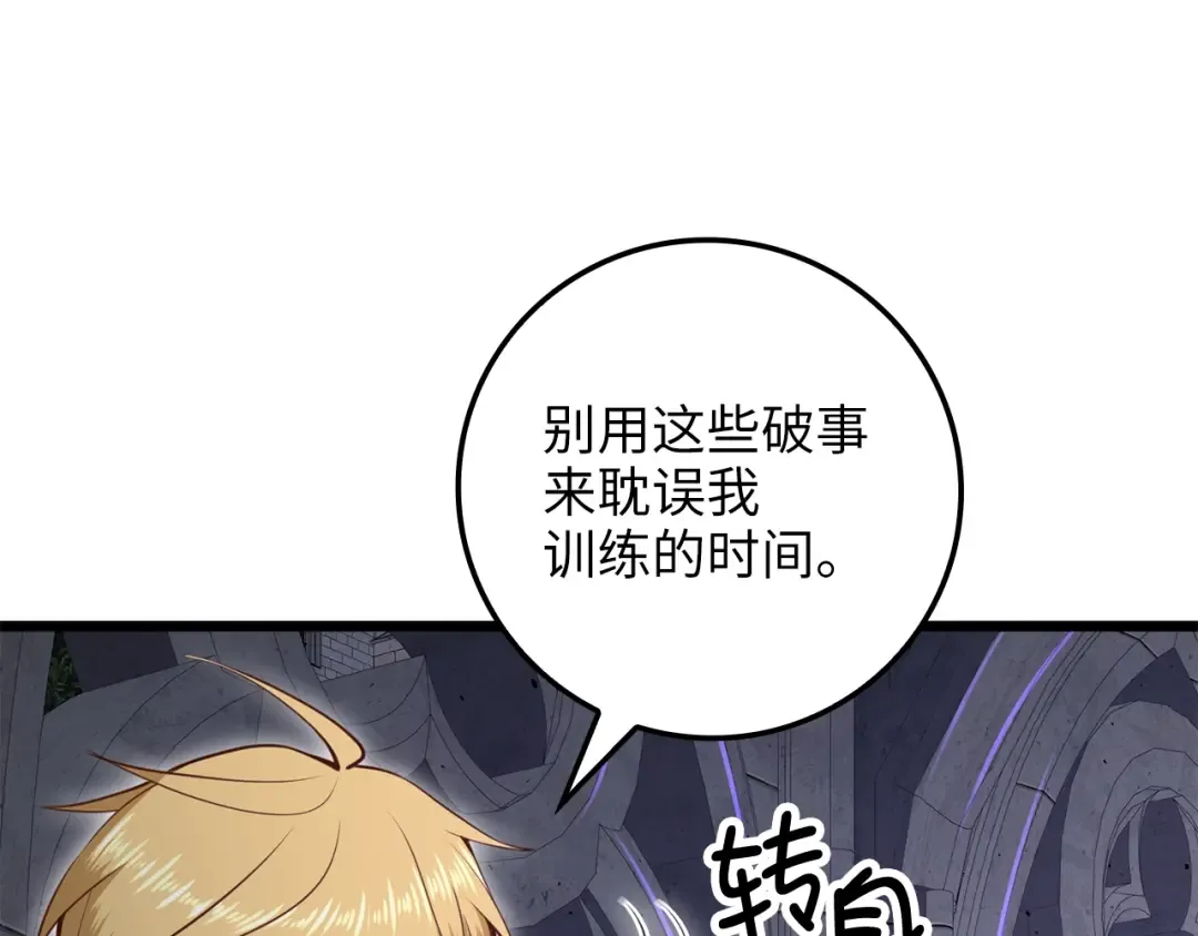 第78话 女人只会影响我 第77页