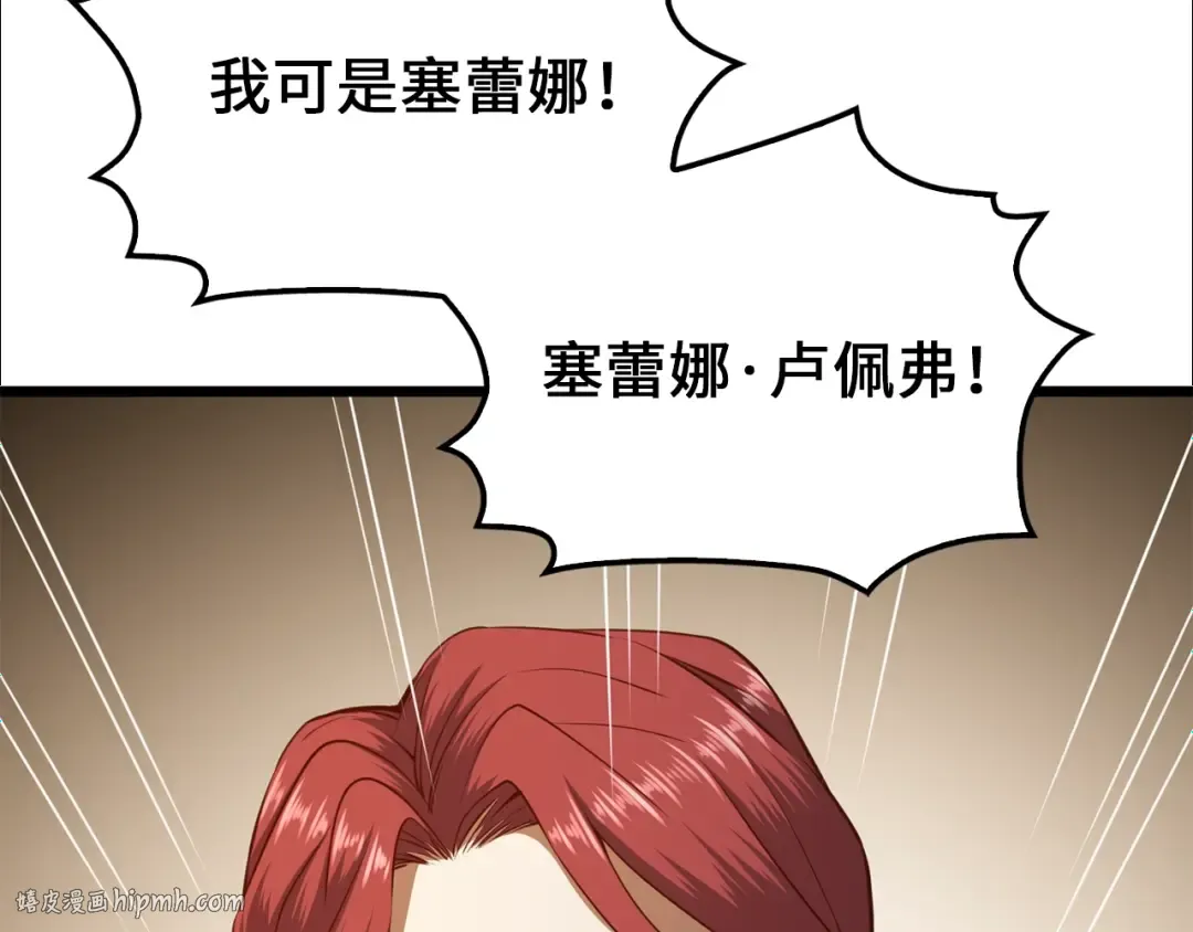 第78话 女人只会影响我 第80页