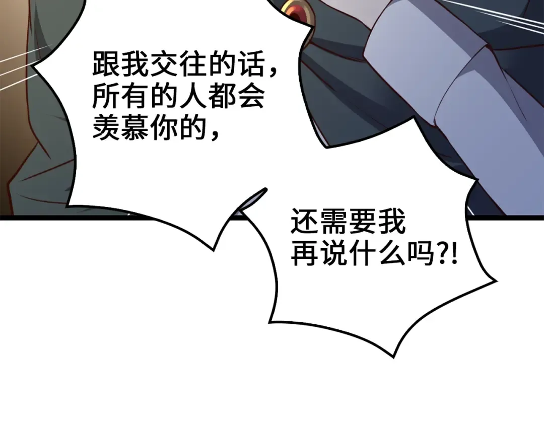 第78话 女人只会影响我 第82页