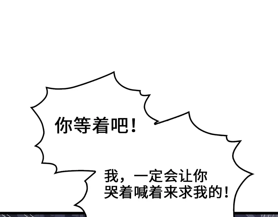 第78话 女人只会影响我 第83页