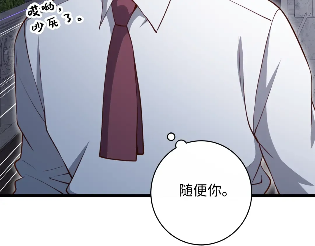 第78话 女人只会影响我 第85页