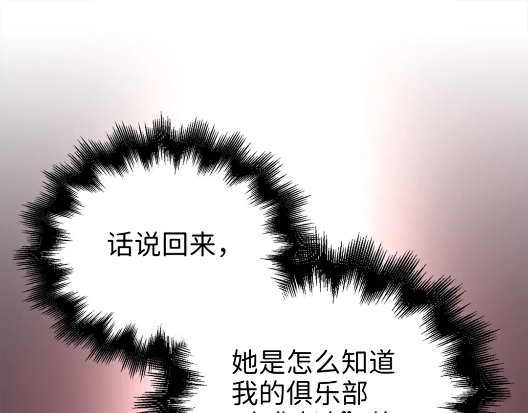 第78话 女人只会影响我 第87页