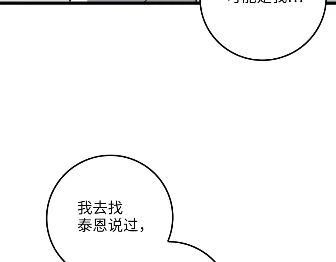 第78话 女人只会影响我 第99页