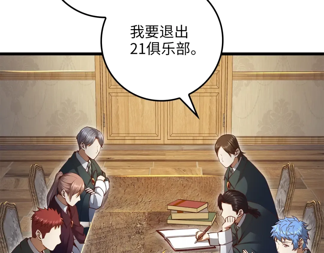 第78话 女人只会影响我 第100页