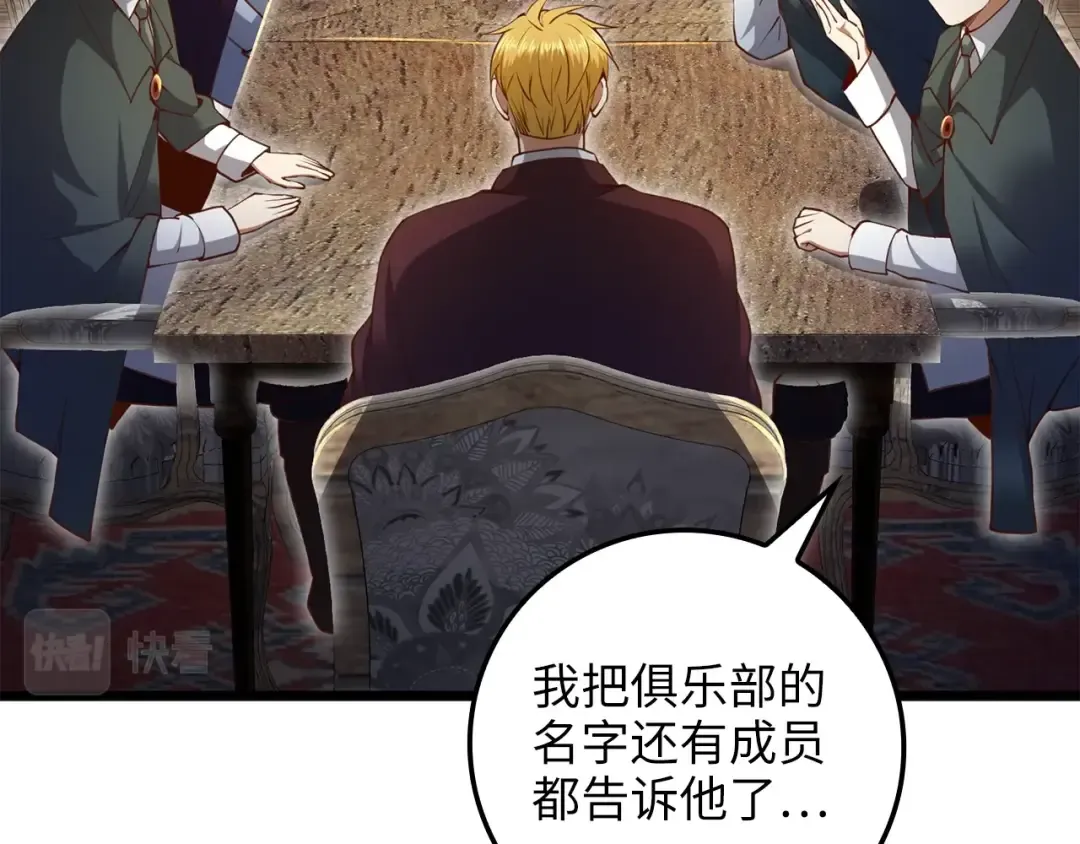 第78话 女人只会影响我 第101页