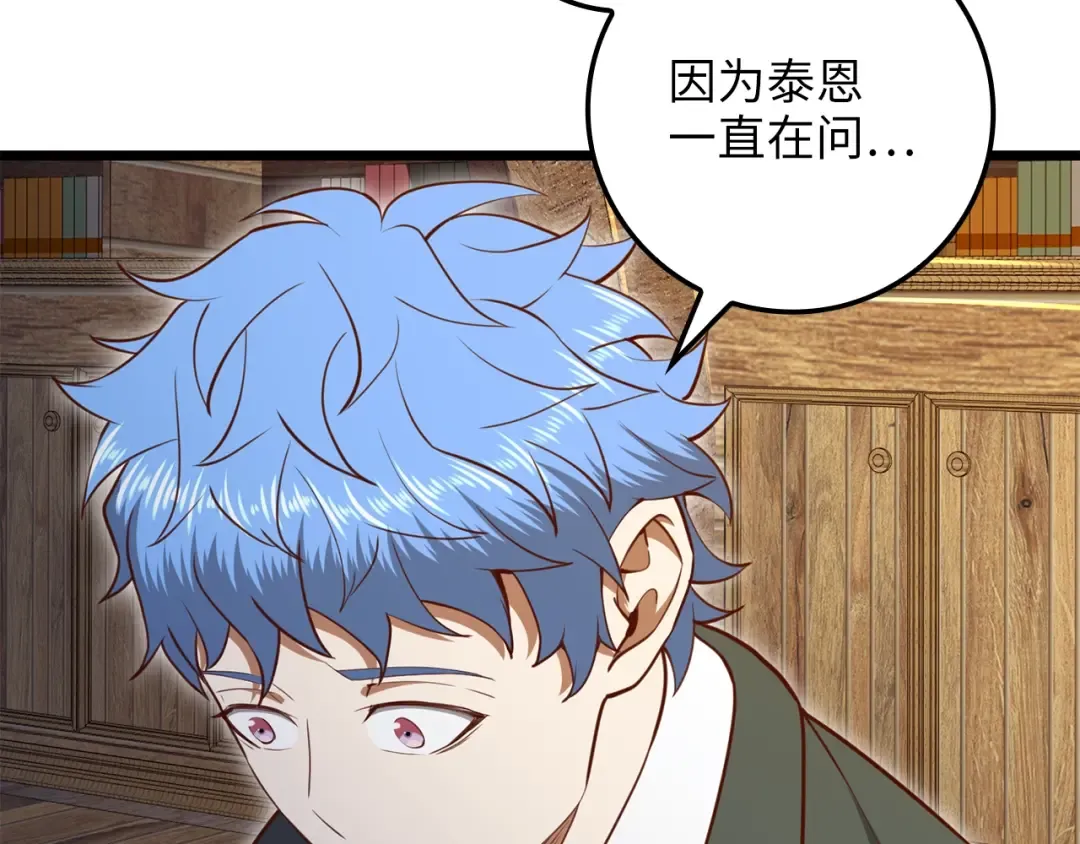 第78话 女人只会影响我 第103页