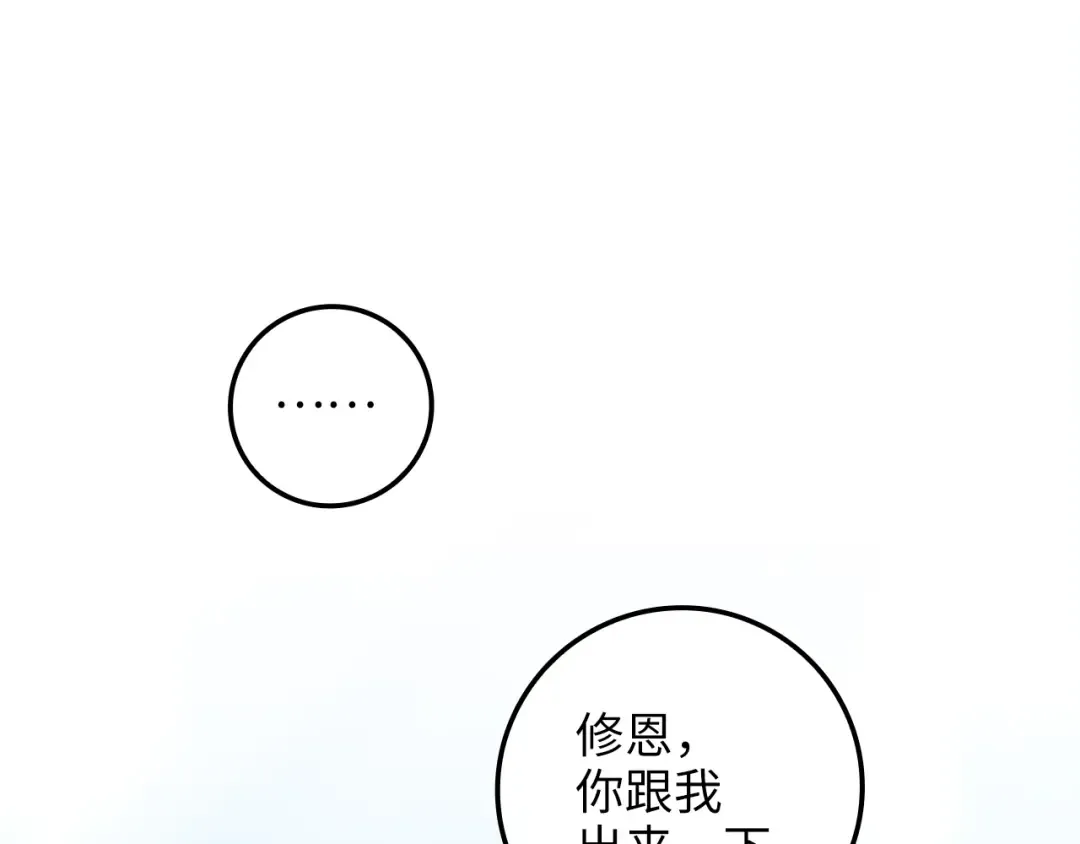 第78话 女人只会影响我 第105页