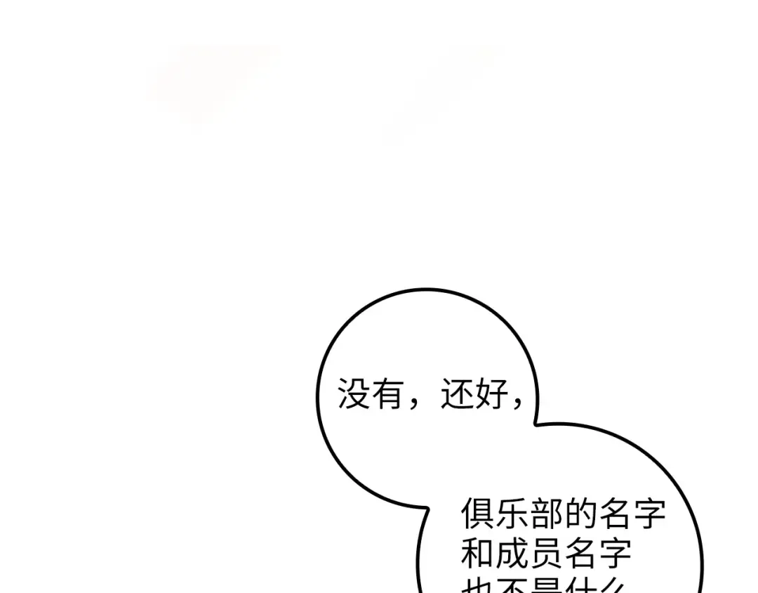 第78话 女人只会影响我 第110页