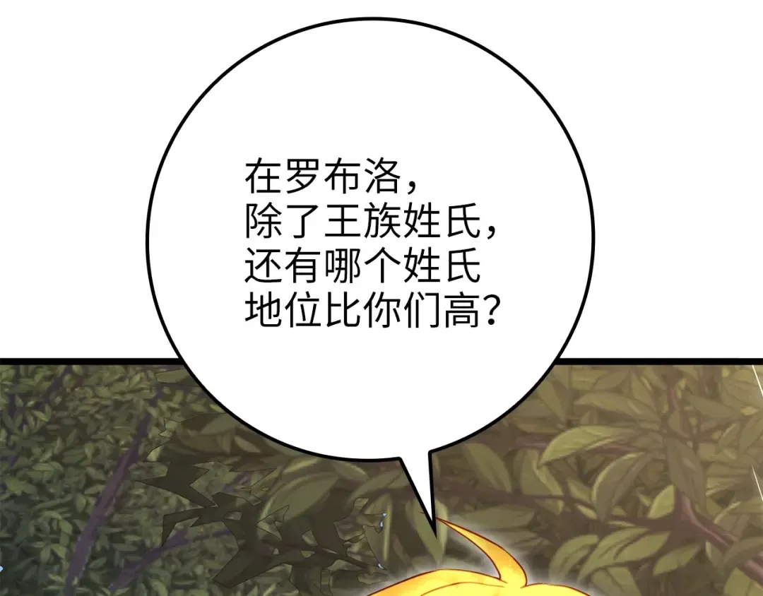第78话 女人只会影响我 第113页