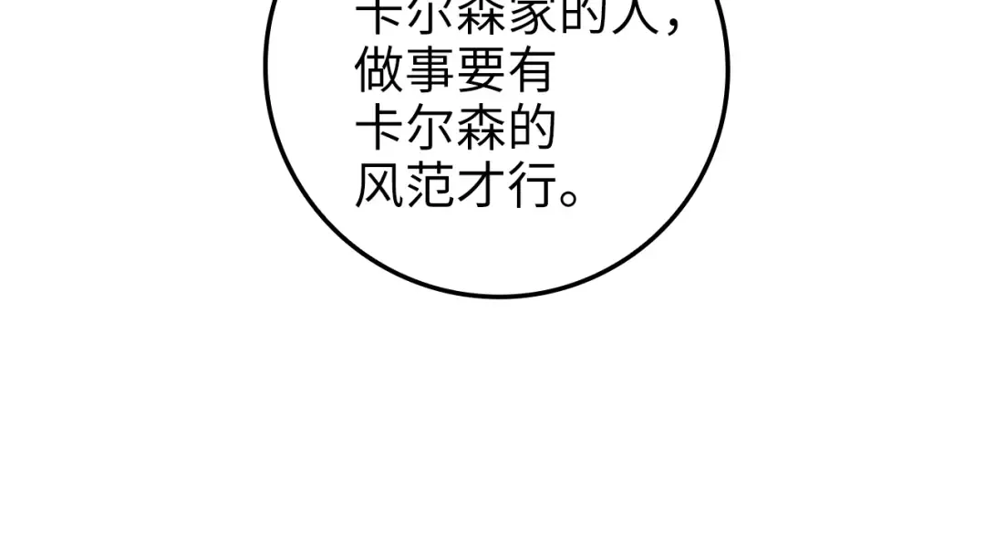第78话 女人只会影响我 第116页