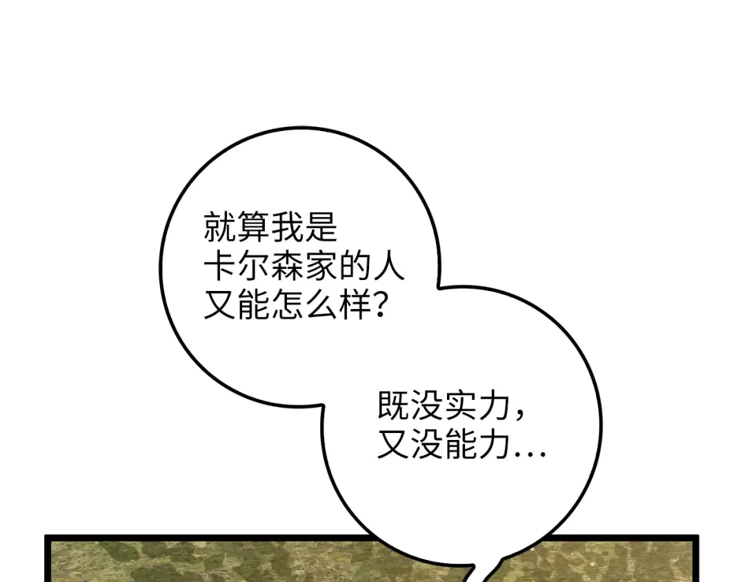 第78话 女人只会影响我 第117页