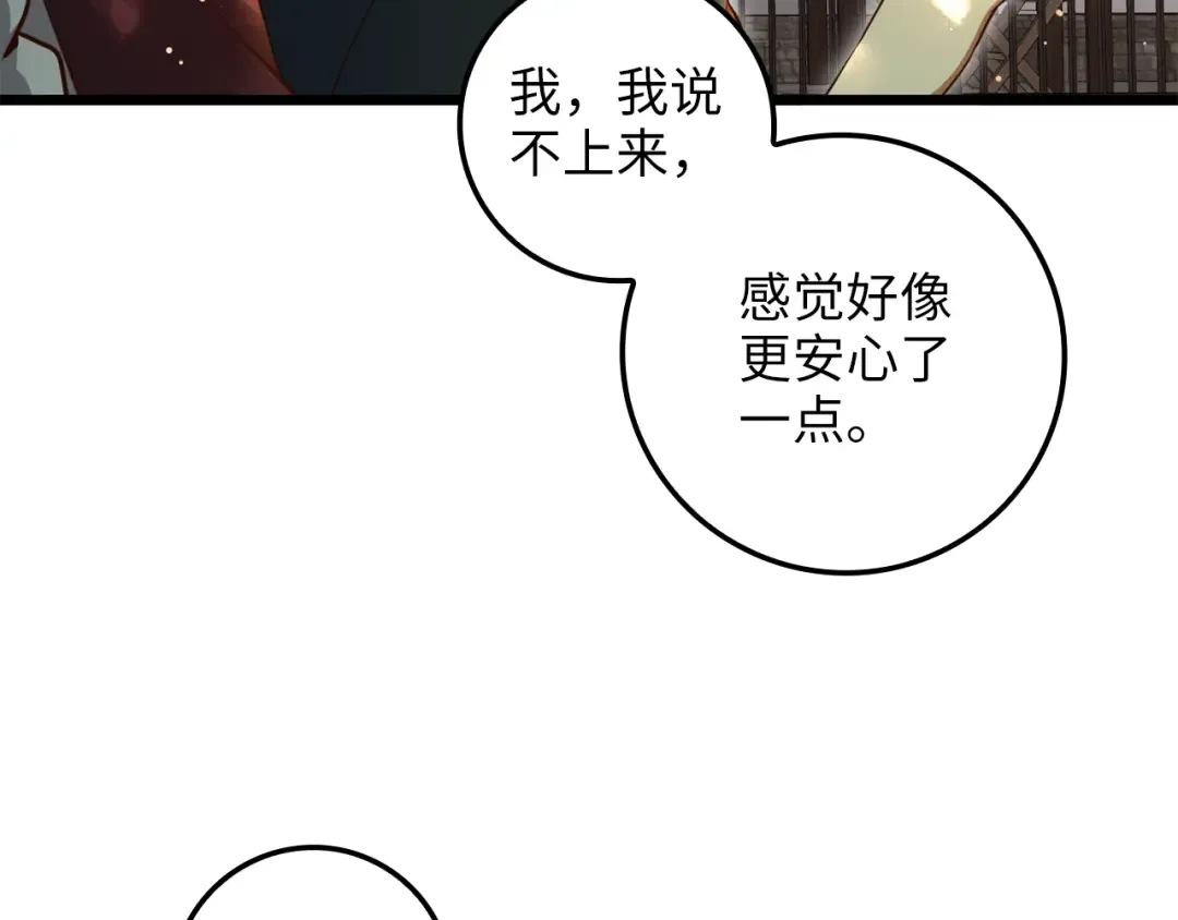 第78话 女人只会影响我 第135页