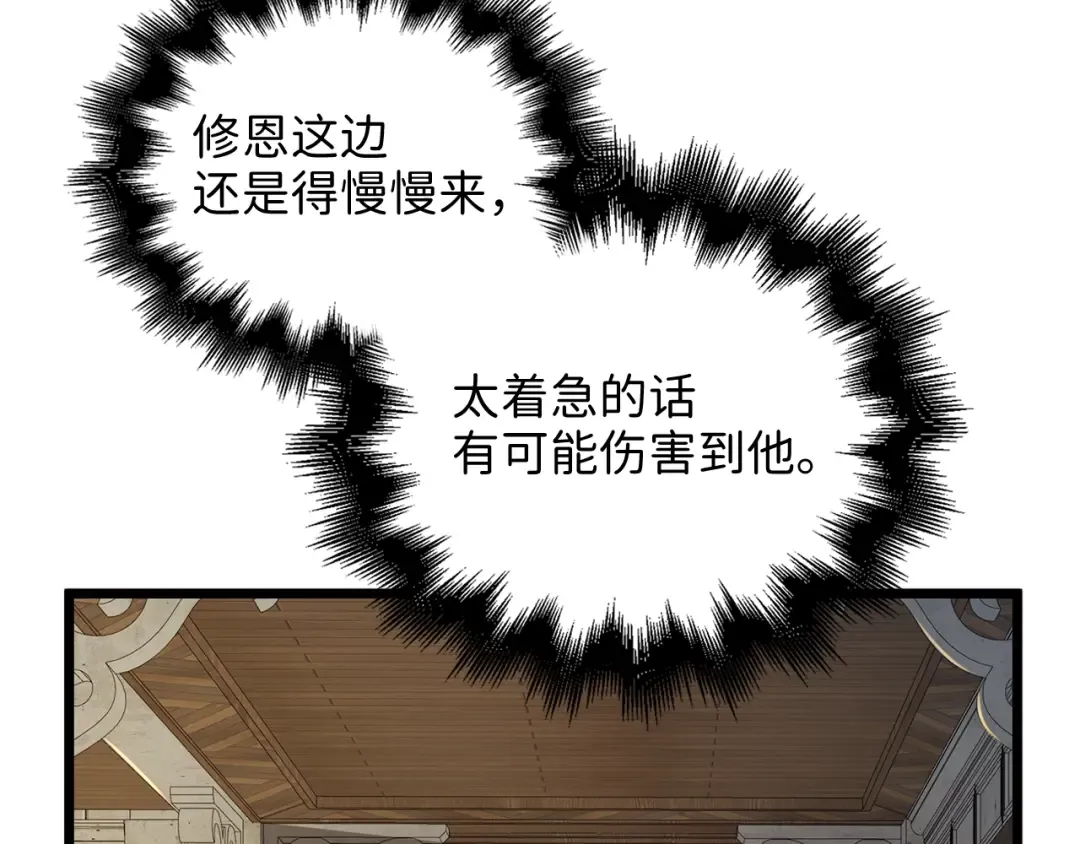 第78话 女人只会影响我 第140页