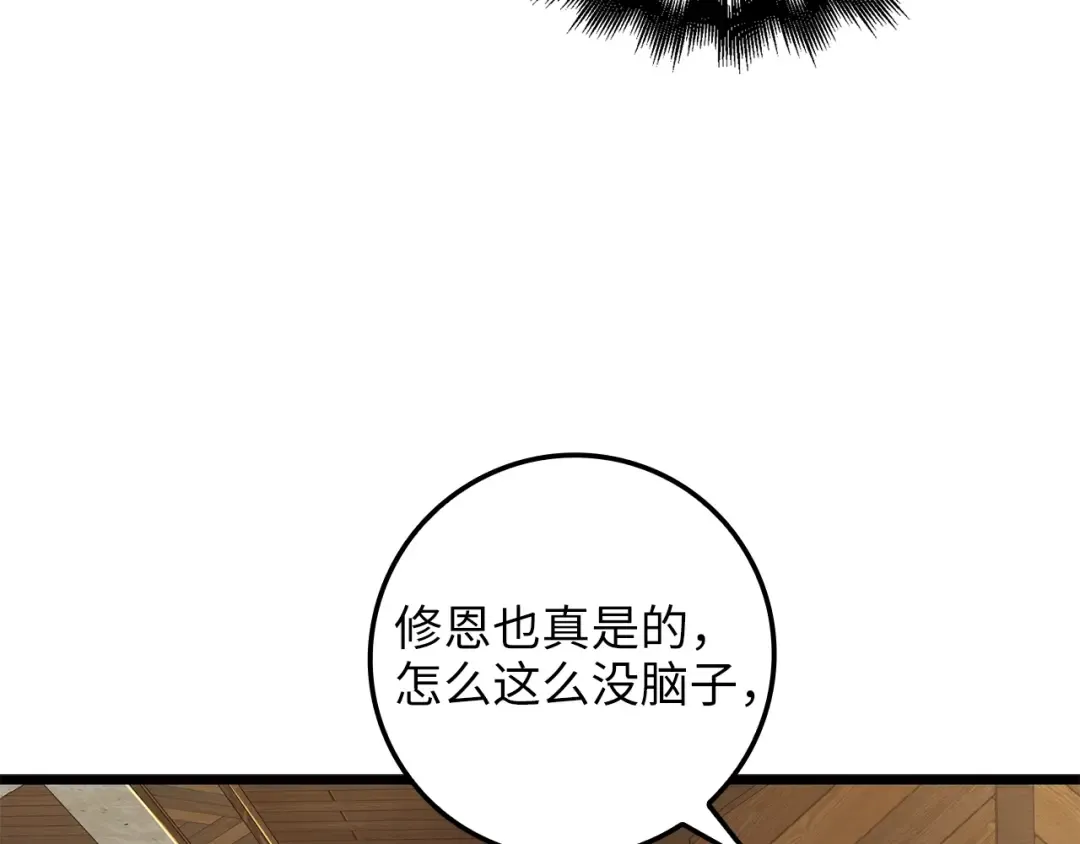 第78话 女人只会影响我 第143页