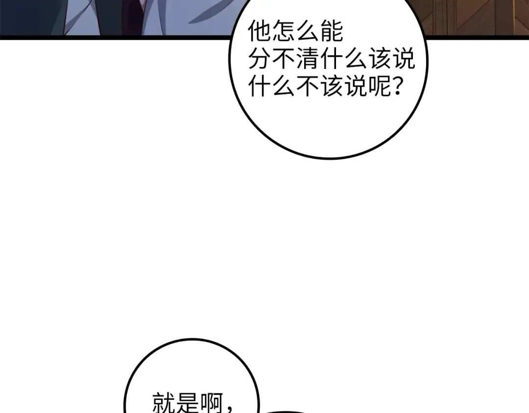 第78话 女人只会影响我 第145页