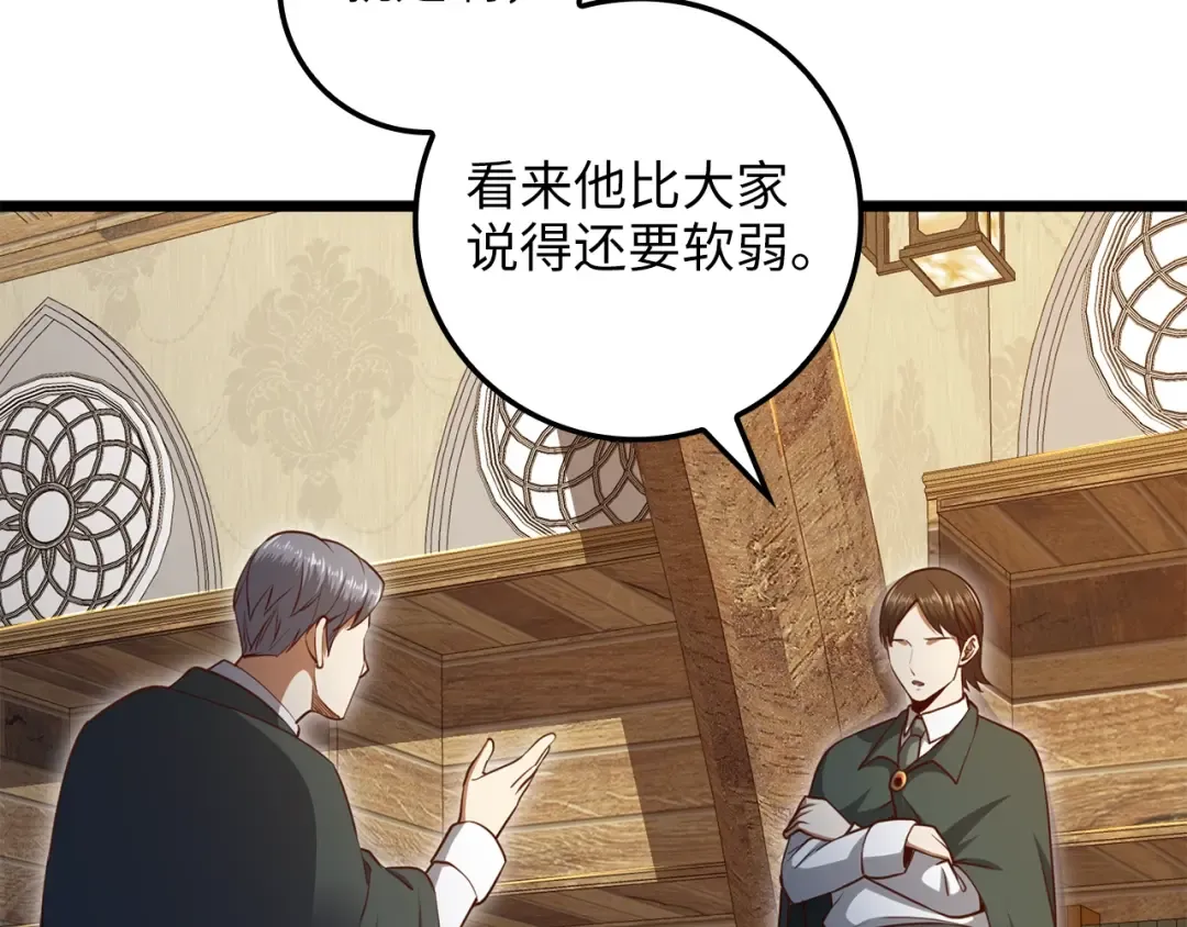 第78话 女人只会影响我 第146页