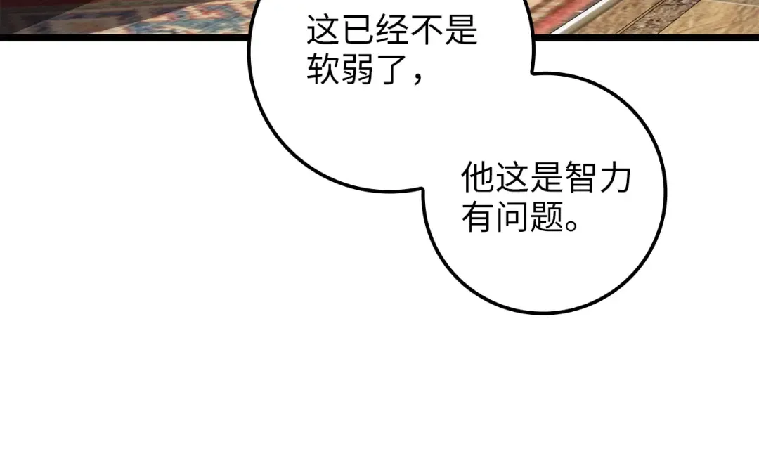 第78话 女人只会影响我 第148页