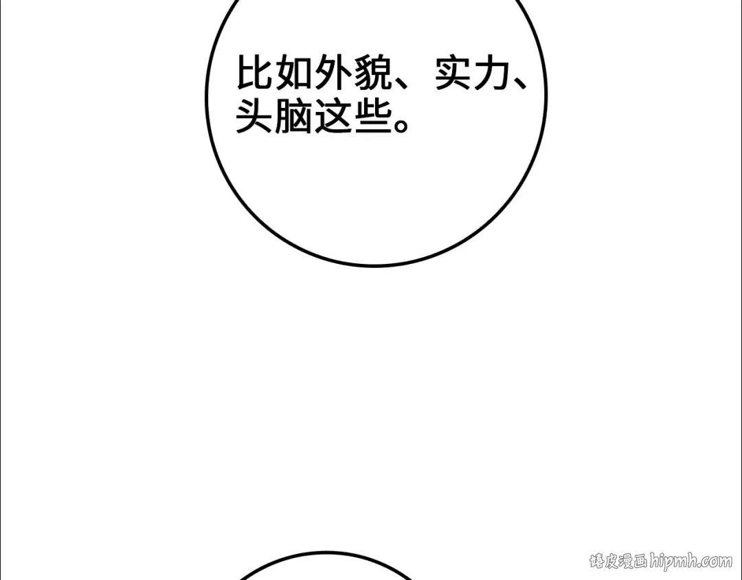 第78话 女人只会影响我 第152页