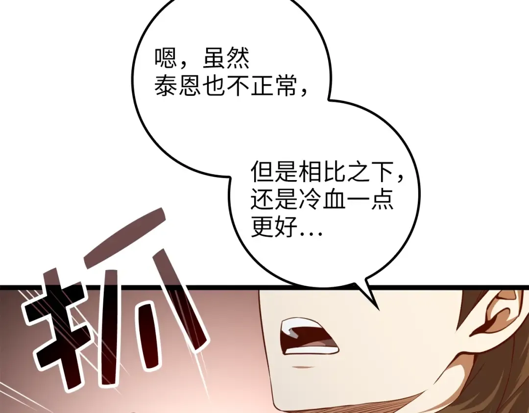 第78话 女人只会影响我 第153页