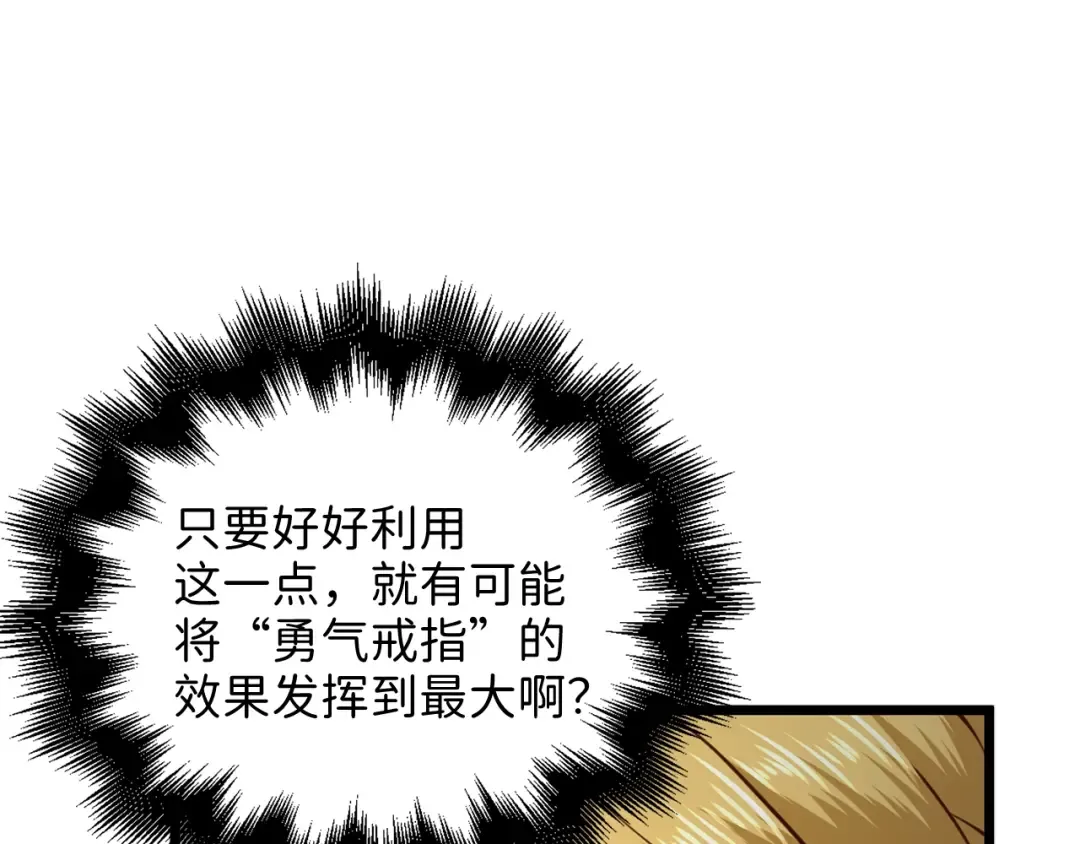 第78话 女人只会影响我 第173页
