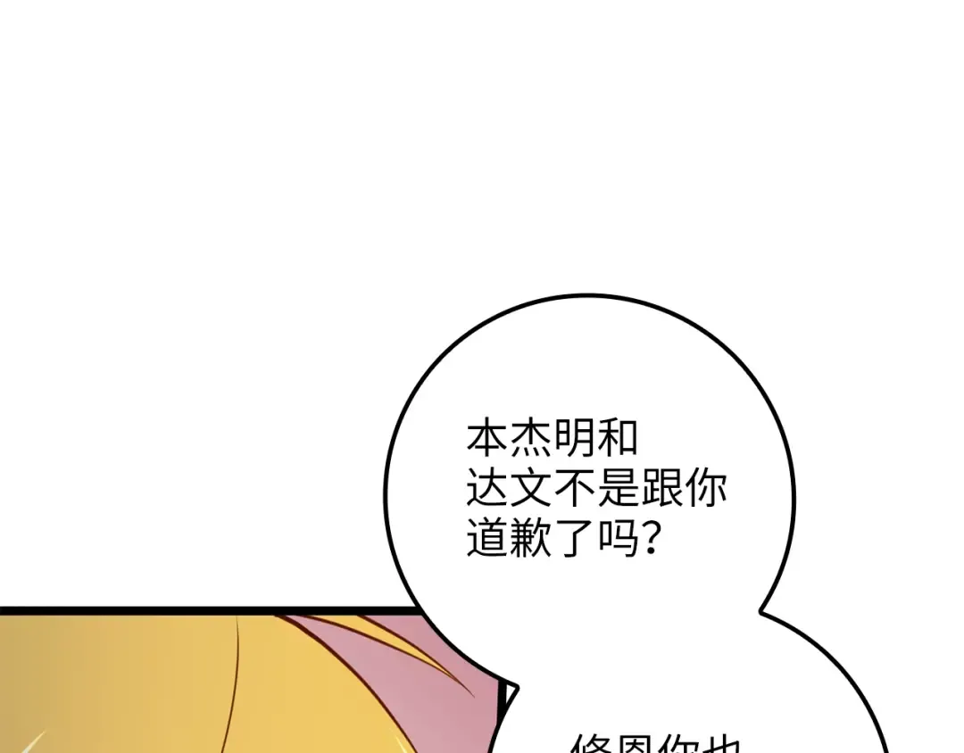 第78话 女人只会影响我 第182页