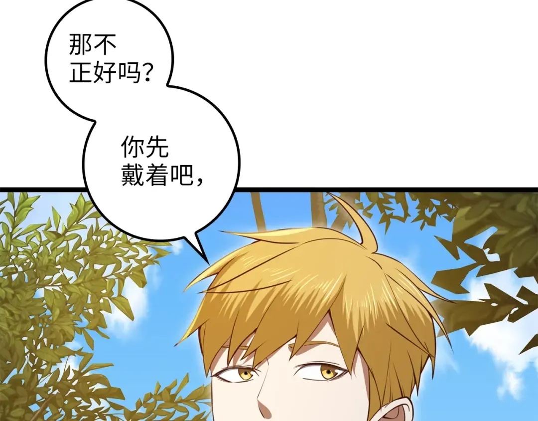 第78话 女人只会影响我 第193页