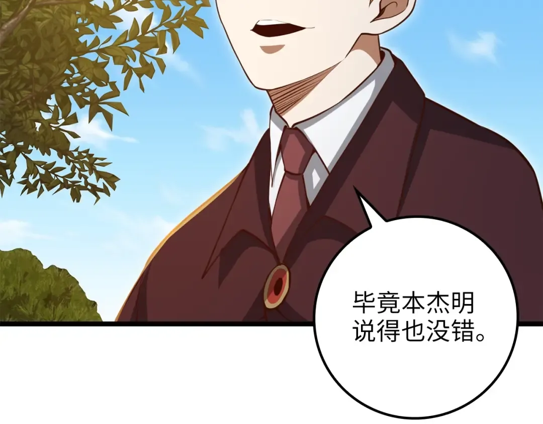 第78话 女人只会影响我 第194页