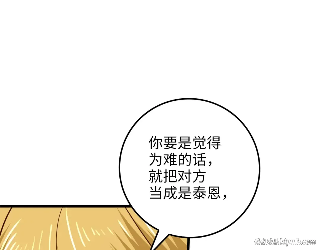 第78话 女人只会影响我 第200页