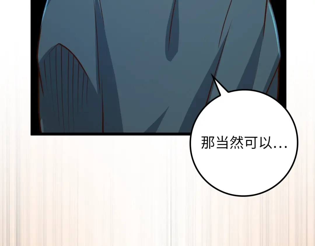 第78话 女人只会影响我 第205页