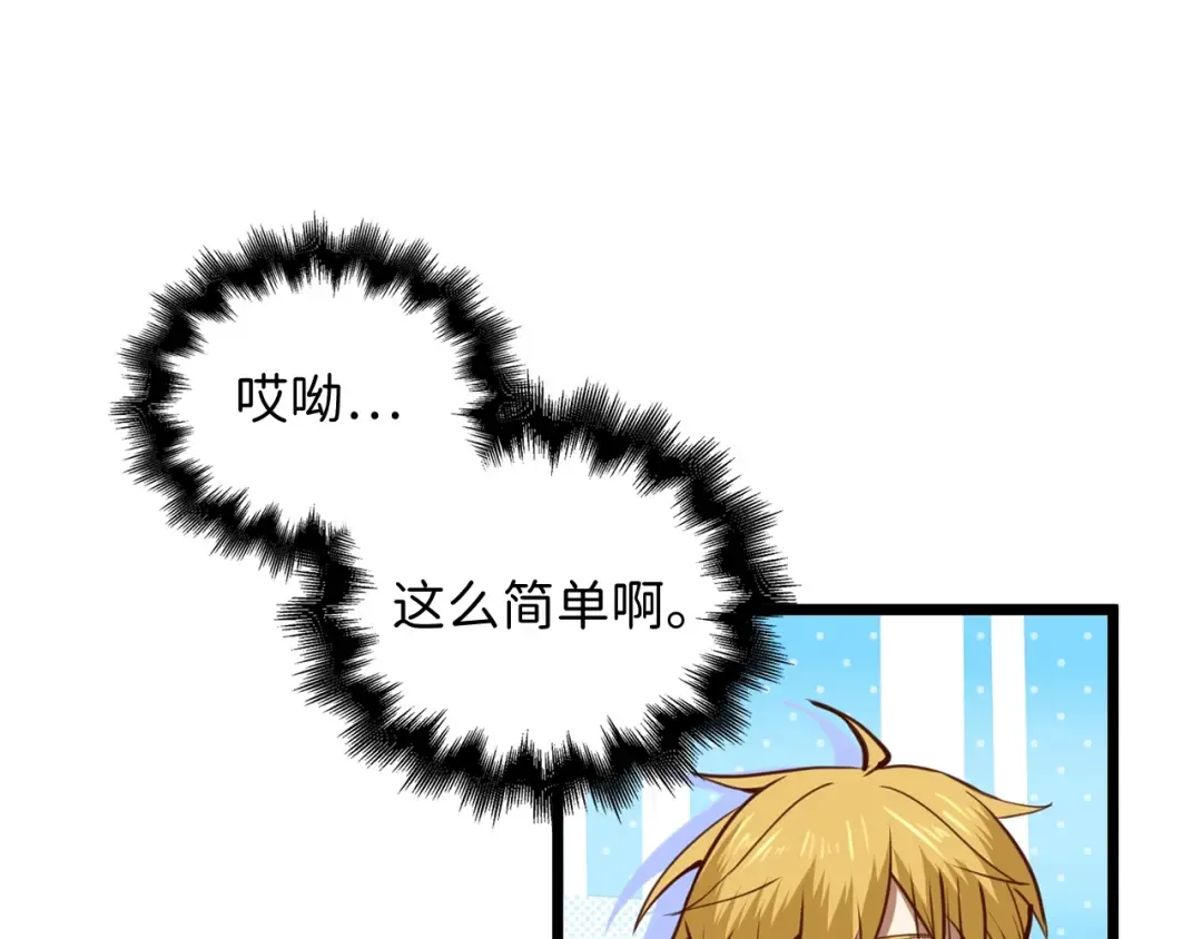 第78话 女人只会影响我 第210页