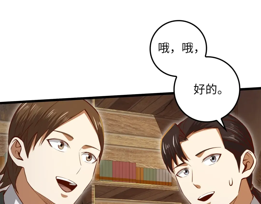 第78话 女人只会影响我 第218页