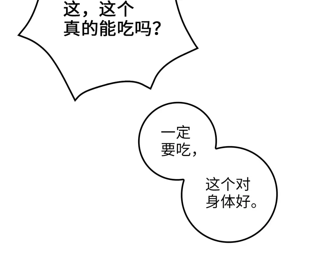 第78话 女人只会影响我 第227页