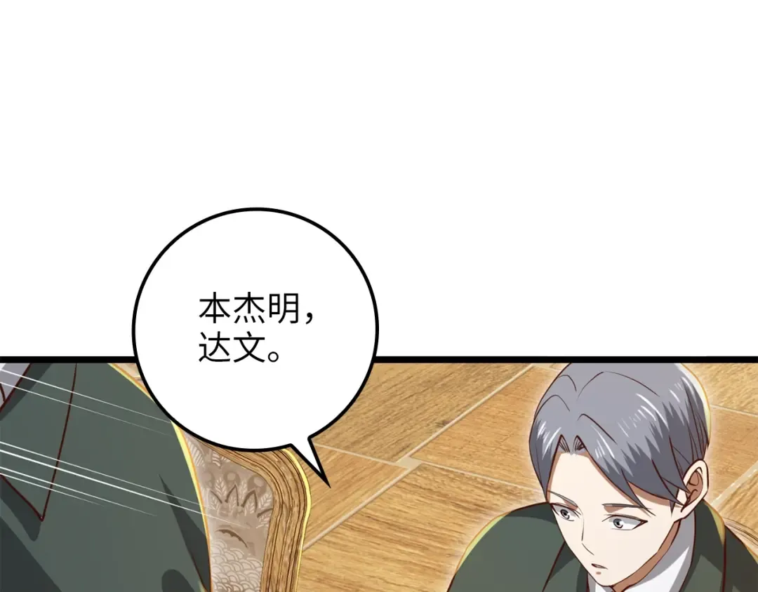 第78话 女人只会影响我 第229页