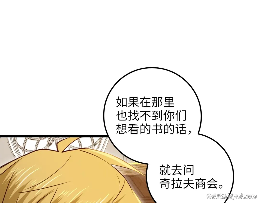 第78话 女人只会影响我 第240页