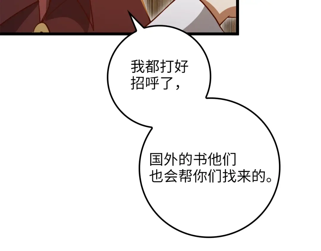 第78话 女人只会影响我 第242页