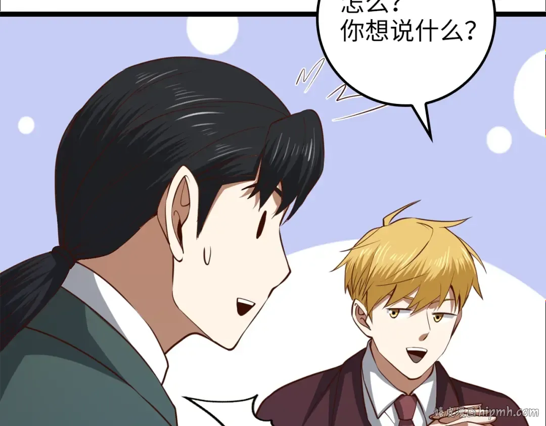 第78话 女人只会影响我 第248页