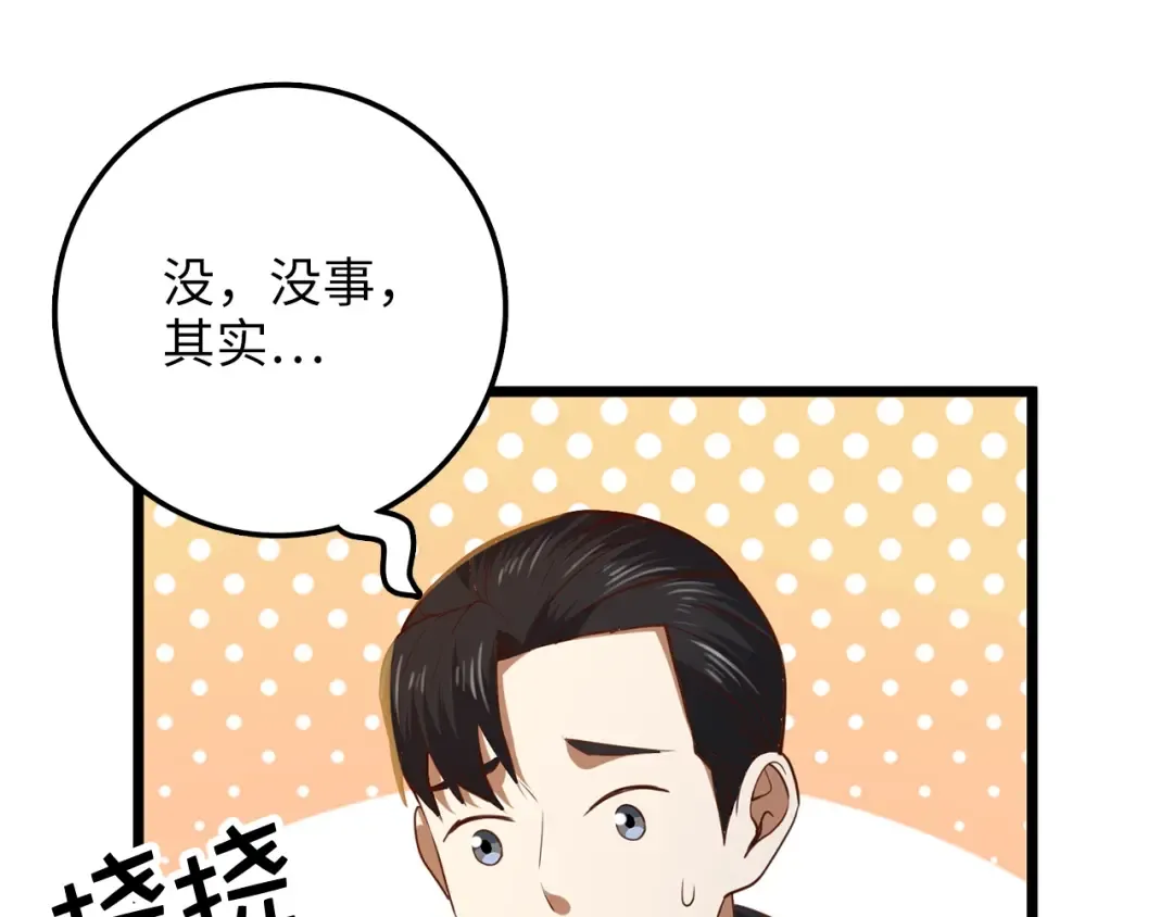 第78话 女人只会影响我 第250页