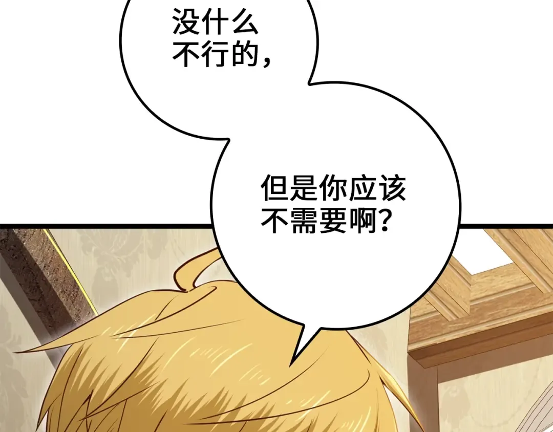 第78话 女人只会影响我 第253页