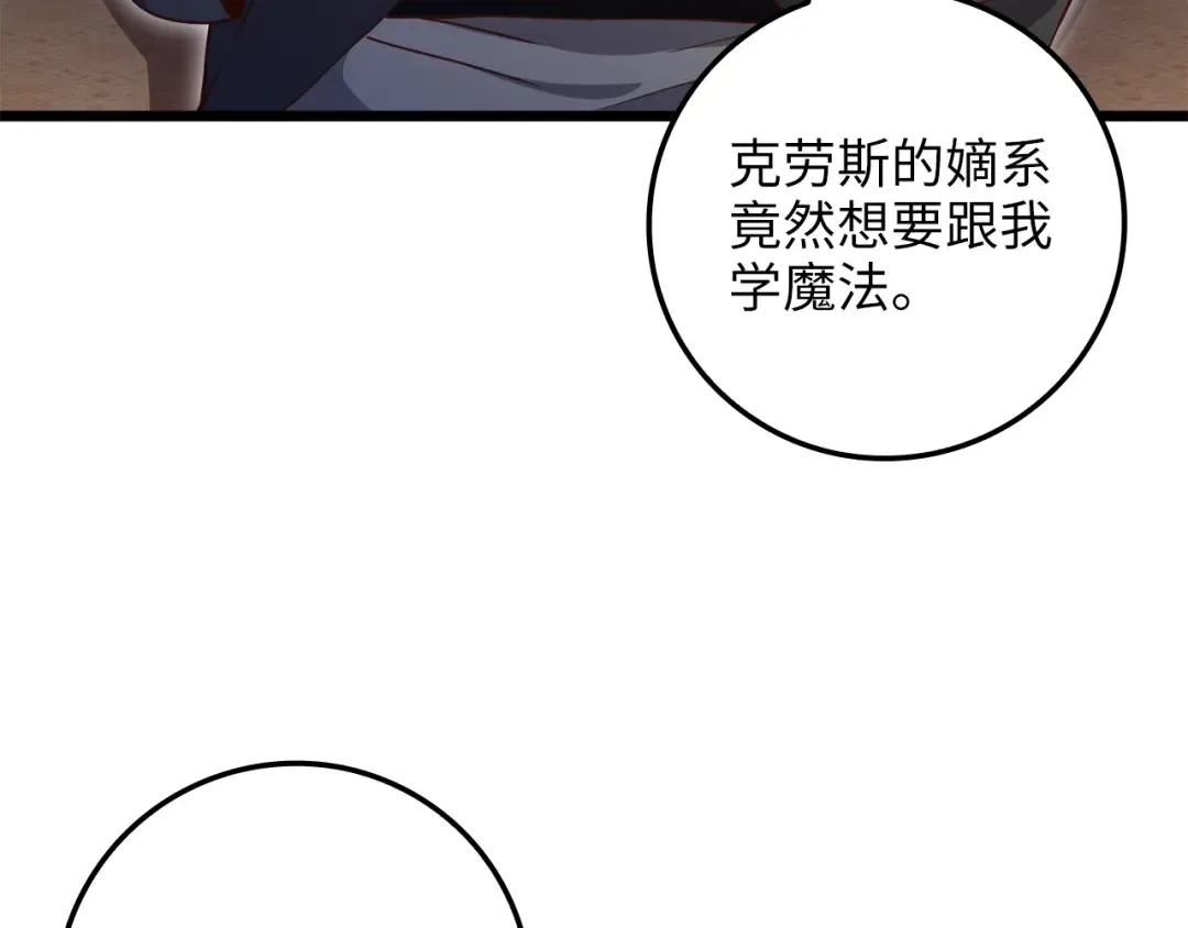 第79话 关起门来的测试 第29页