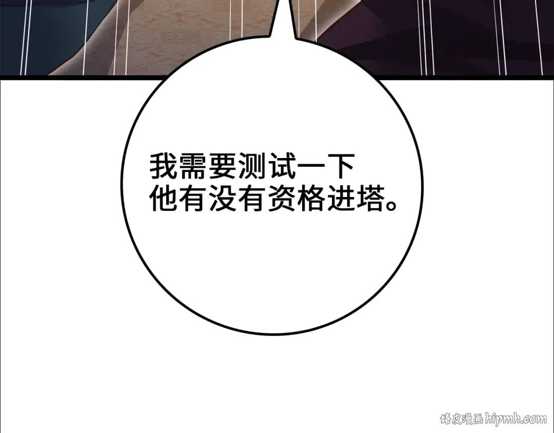 第79话 关起门来的测试 第48页